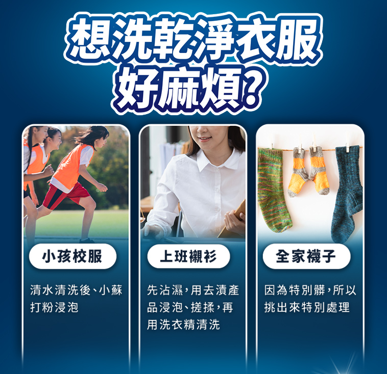 想洗乾淨衣服 好麻煩?