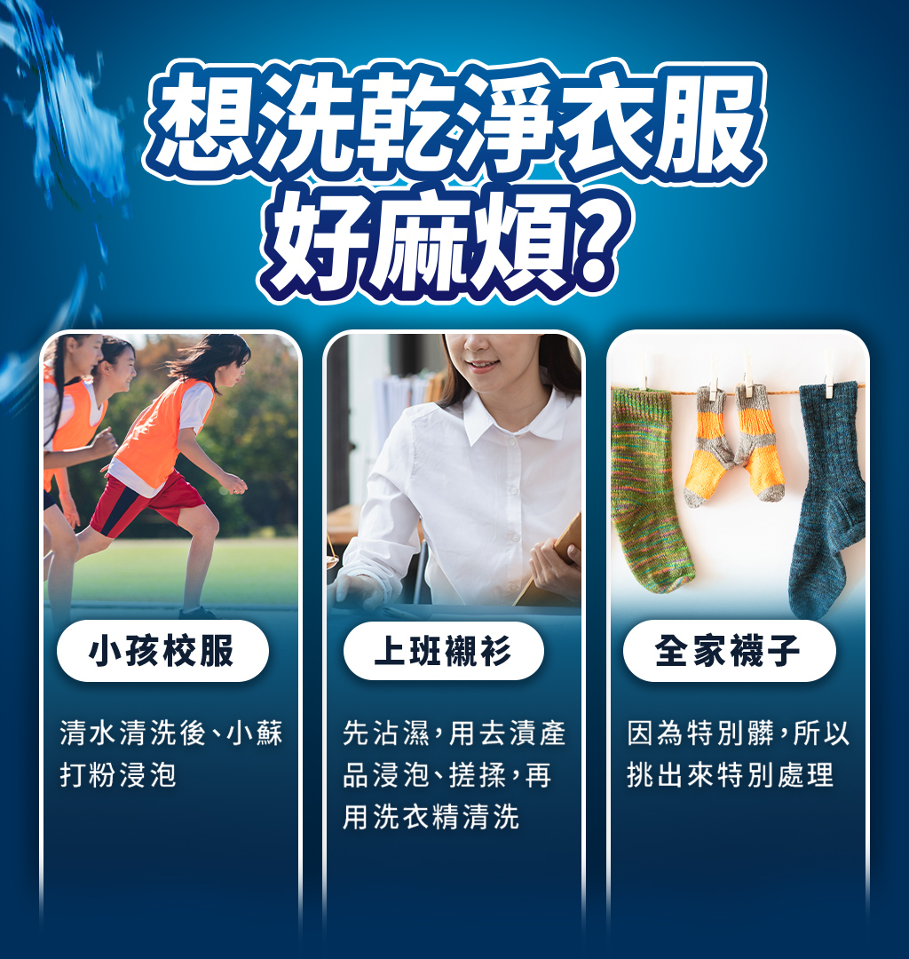 想洗乾淨衣服 好麻煩?