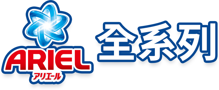 全系列